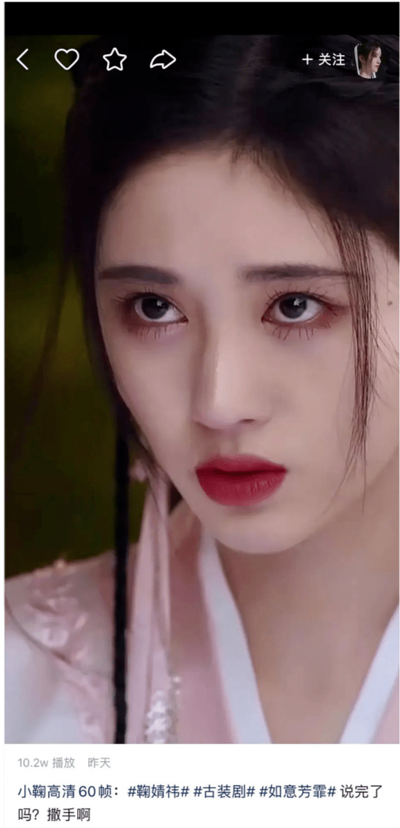 眼睫毛|鞠婧祎《如意芳霏》造型妆容像网红，眼睫毛缺陷太多被吐槽没钱请化妆师