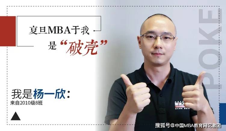 复旦mba 2010级中文8班#2,杨一欣让这份聚劲的力量传承下去吧,不经意