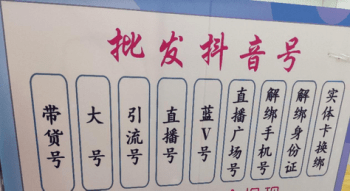 直播|灰产租售“靠谱”直播号，商家千元备战双十一