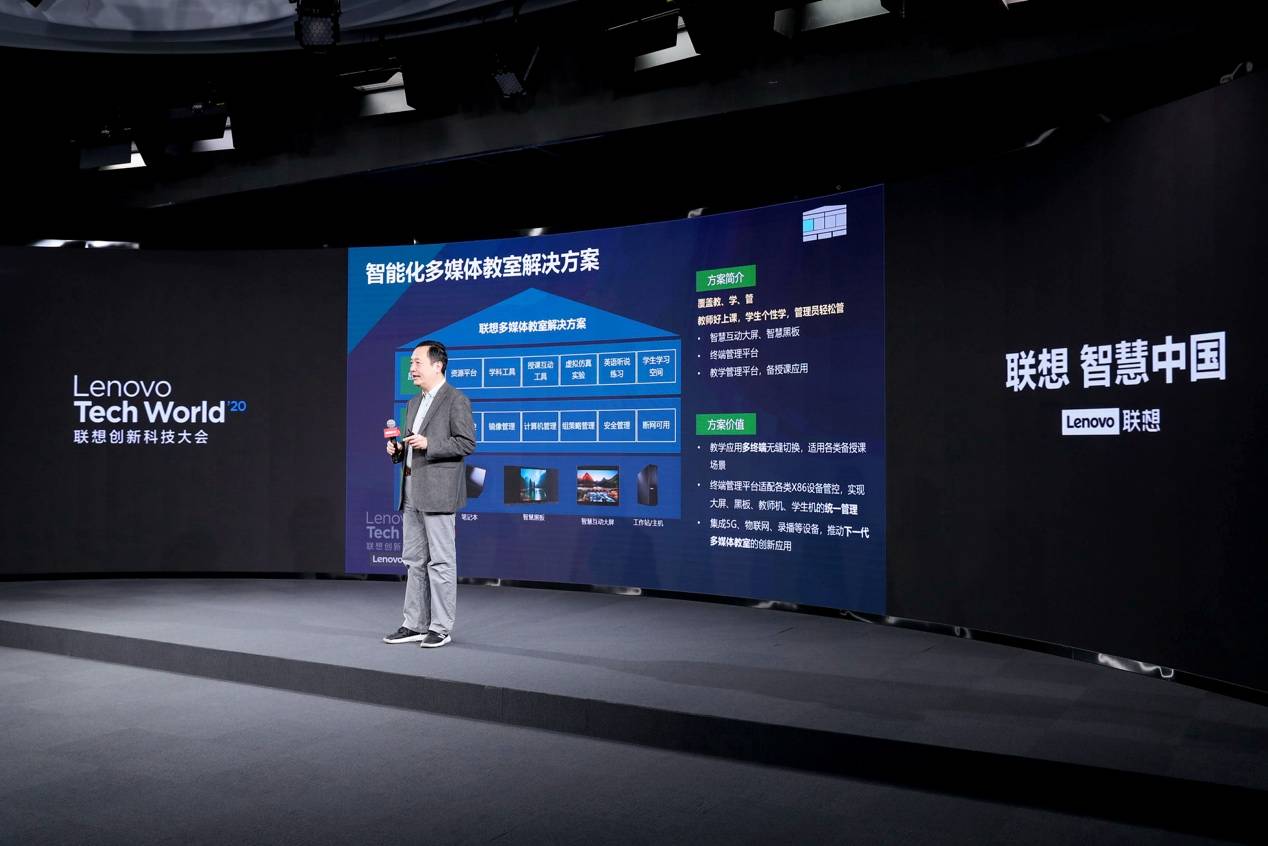 智能技术赋能 联想打造智慧教育解决方案