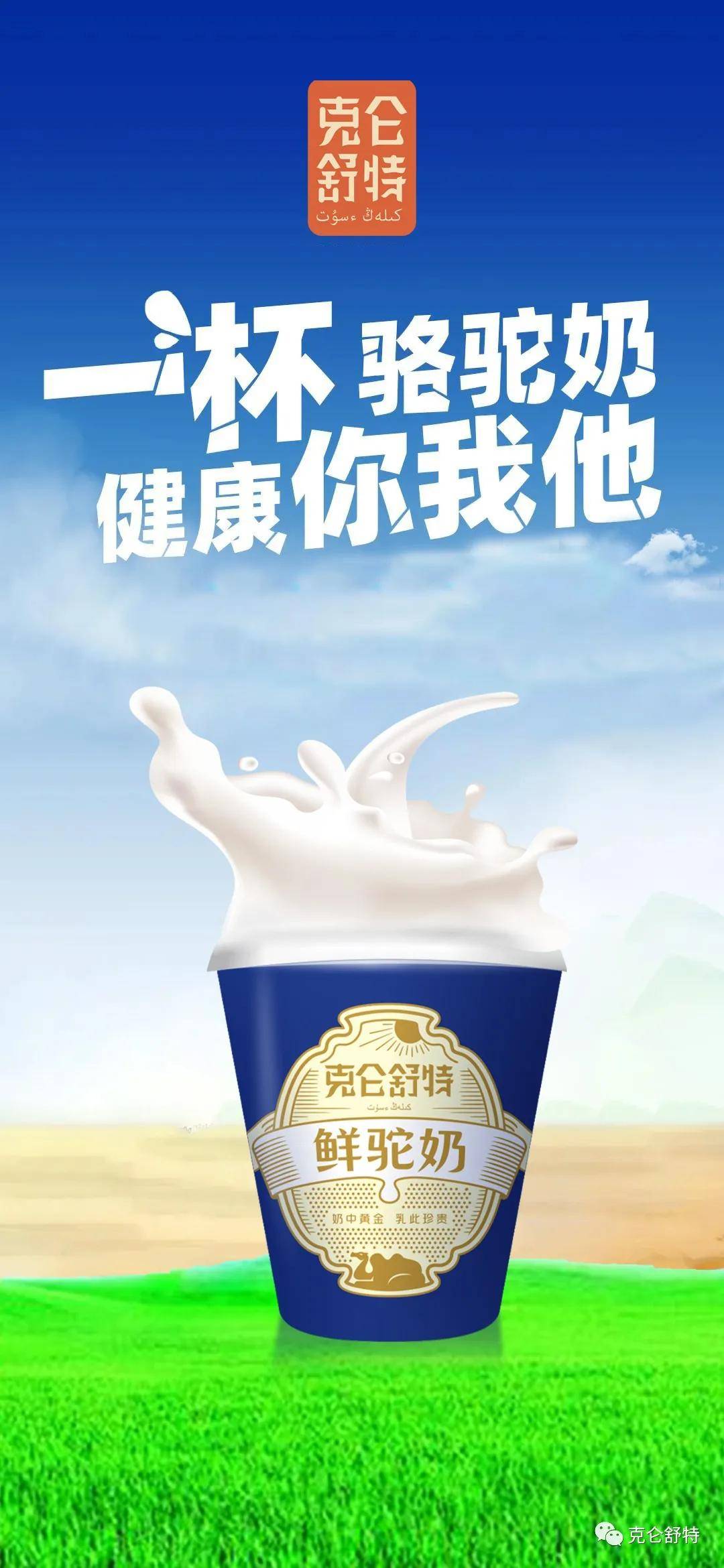 为什么骆驼奶这么"贵"?它的营养价值真的有那么高吗?