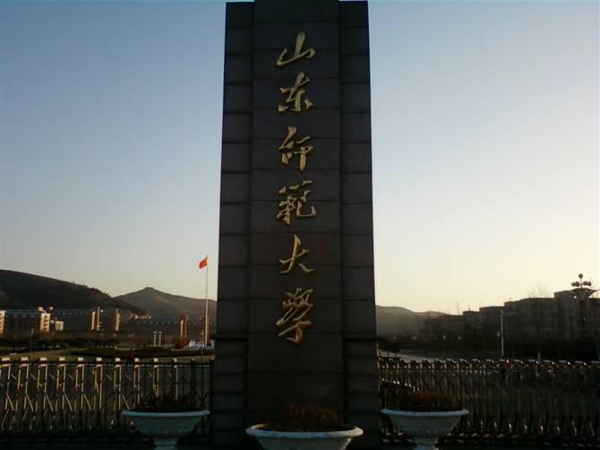山东师范排名2020最_山东师范大学2020年河南省高考录取分数线统计