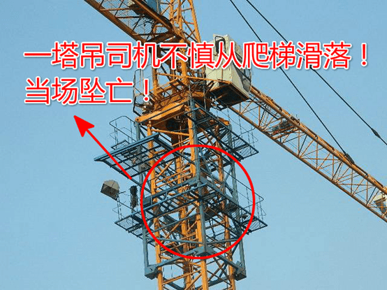 郑州塔吊司机不慎坠亡!10月25日河南郑州某建筑工地塔吊司机坠亡!