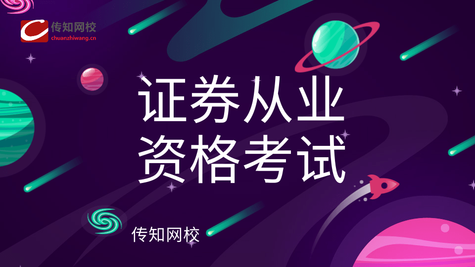 2020年11月证券从业考试准考证打印时间11月23日起(最新发布)