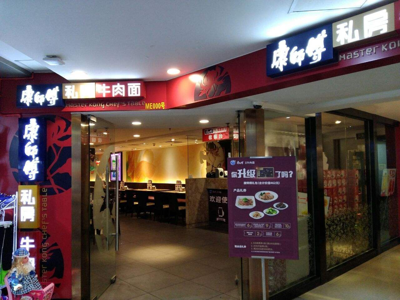 康师傅私房牛肉面门店设计理念:幸福是最好的"味道"