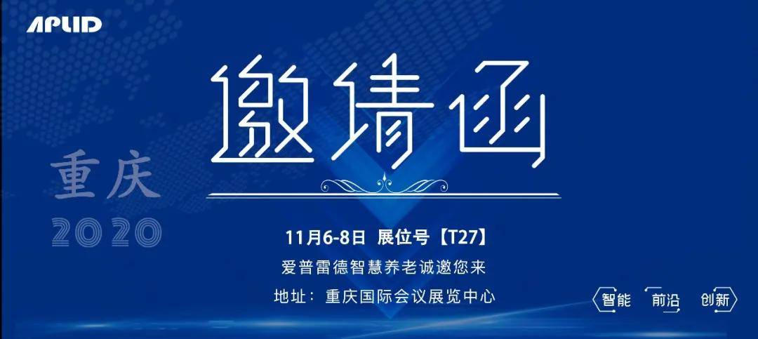 不平凡的一年 但是 这并没有影响到养老人的热情与期待 11月6日—8日