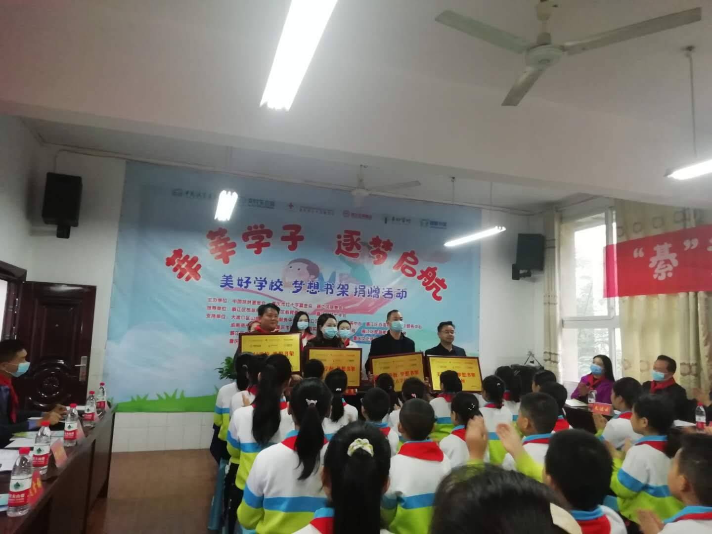 美好学校|“美好学校梦想书架”捐赠仪式在綦江区北渡学校举行