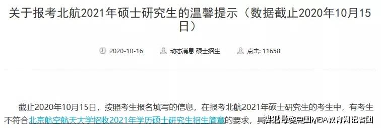 消息资讯|广东工业大学 | 距离考研网报系统关闭还有2天，这4件事要做好！