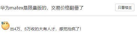 观点评论|华为Mate40成绝版？收藏还是套利，各取所需！