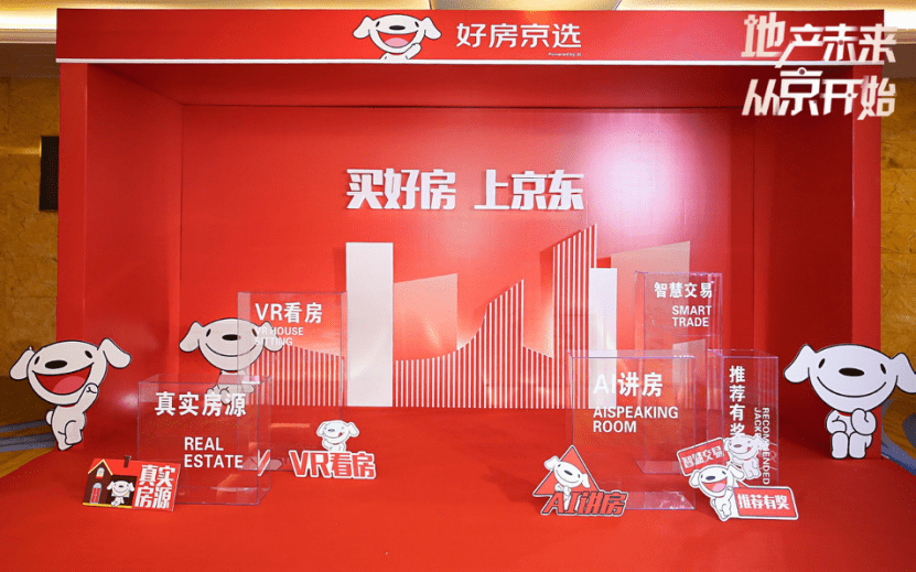 线下买房也能"上京东",京东开启"好房京选"超800家线下门店