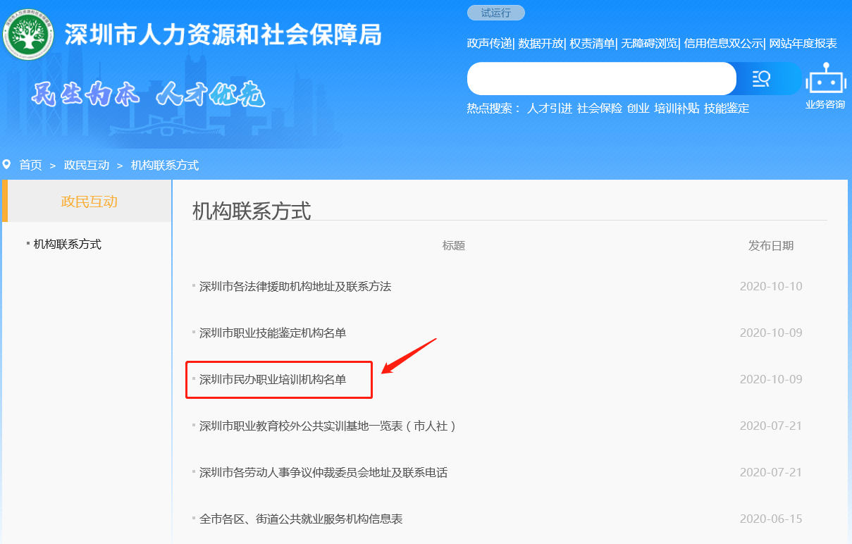 消息资讯|职域学堂丨深圳这七种培训都是免费的！你学了吗