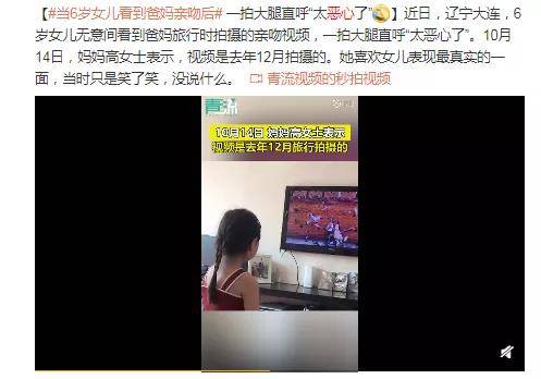 6岁女孩大呼"爸妈太恶心了":这件"丢人"的事,父母一定