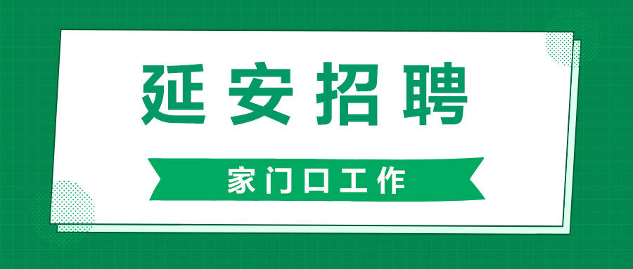 延长石油招聘_延长石油榆林煤化招聘