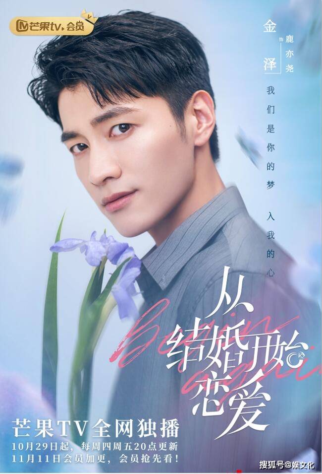 《从结婚开始恋爱》开播 豪门夫妇寻找爱的真谛