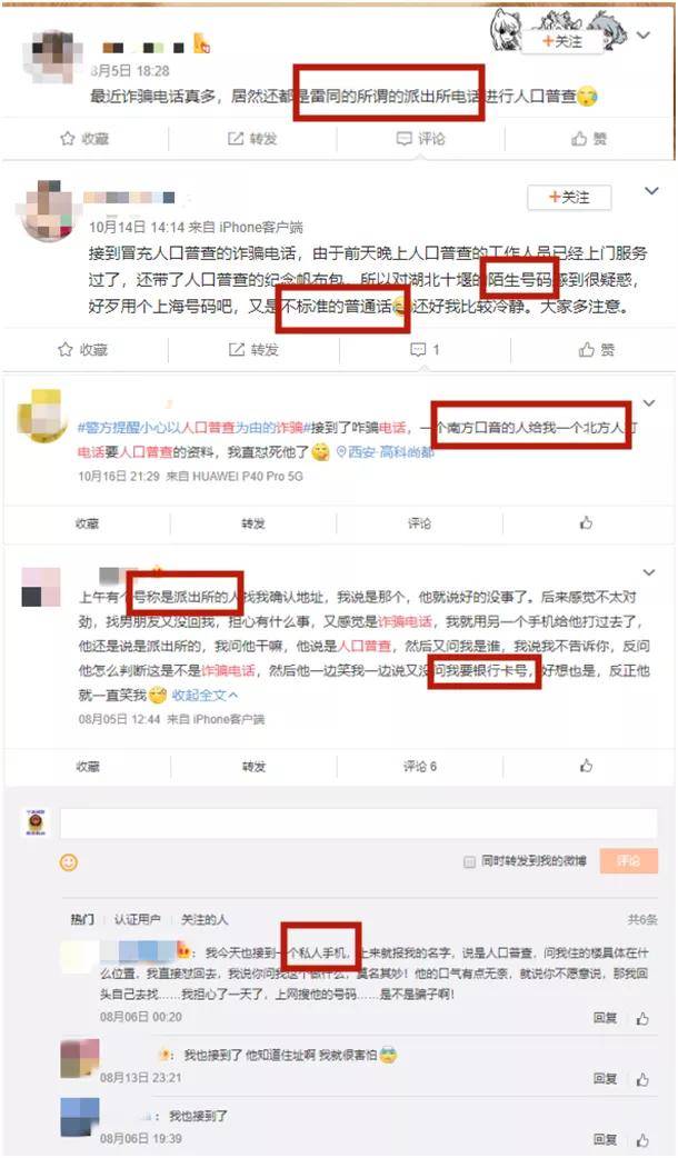 网络人口调查_调查人口的小报