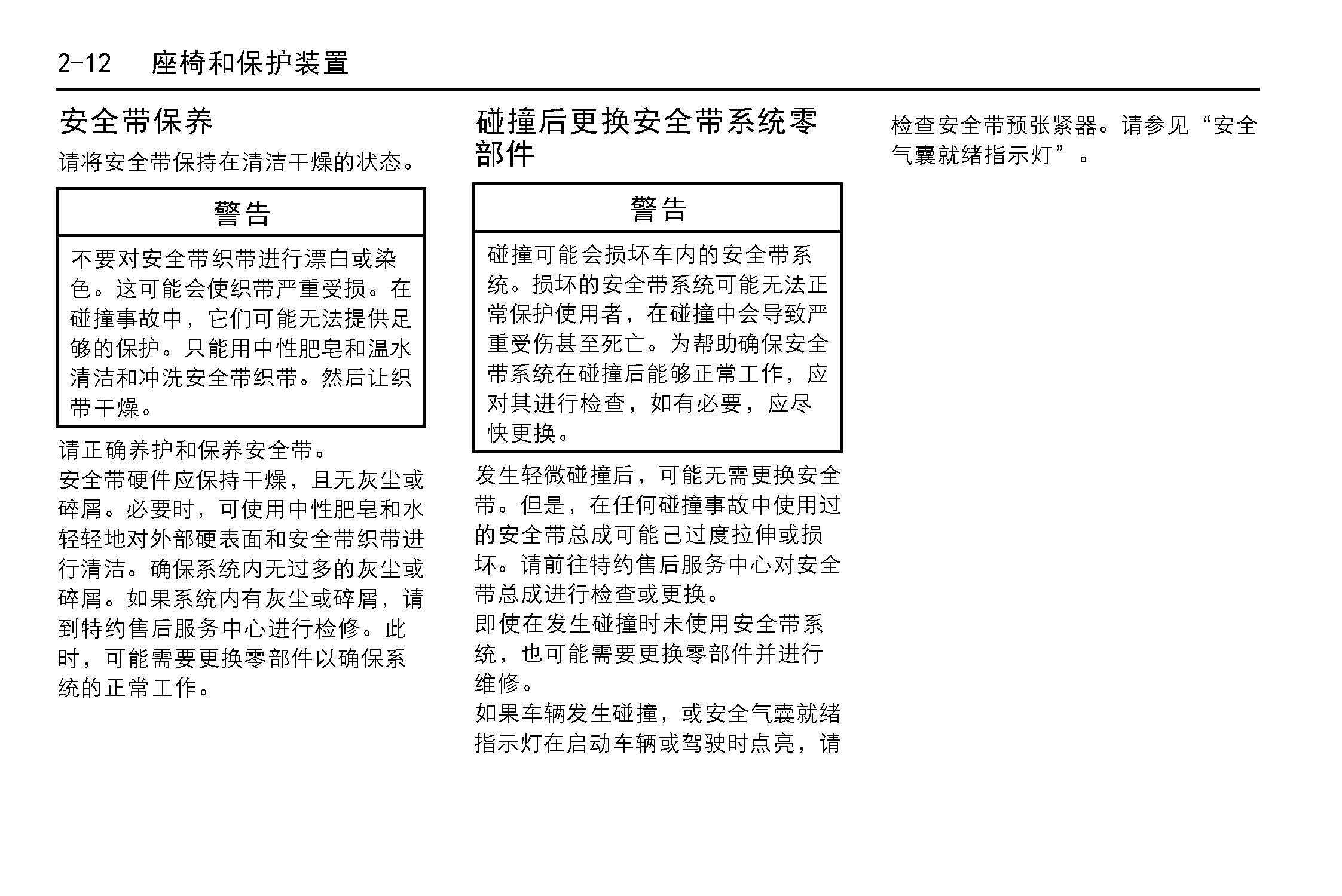 英朗车主必备:别克英朗用户手册