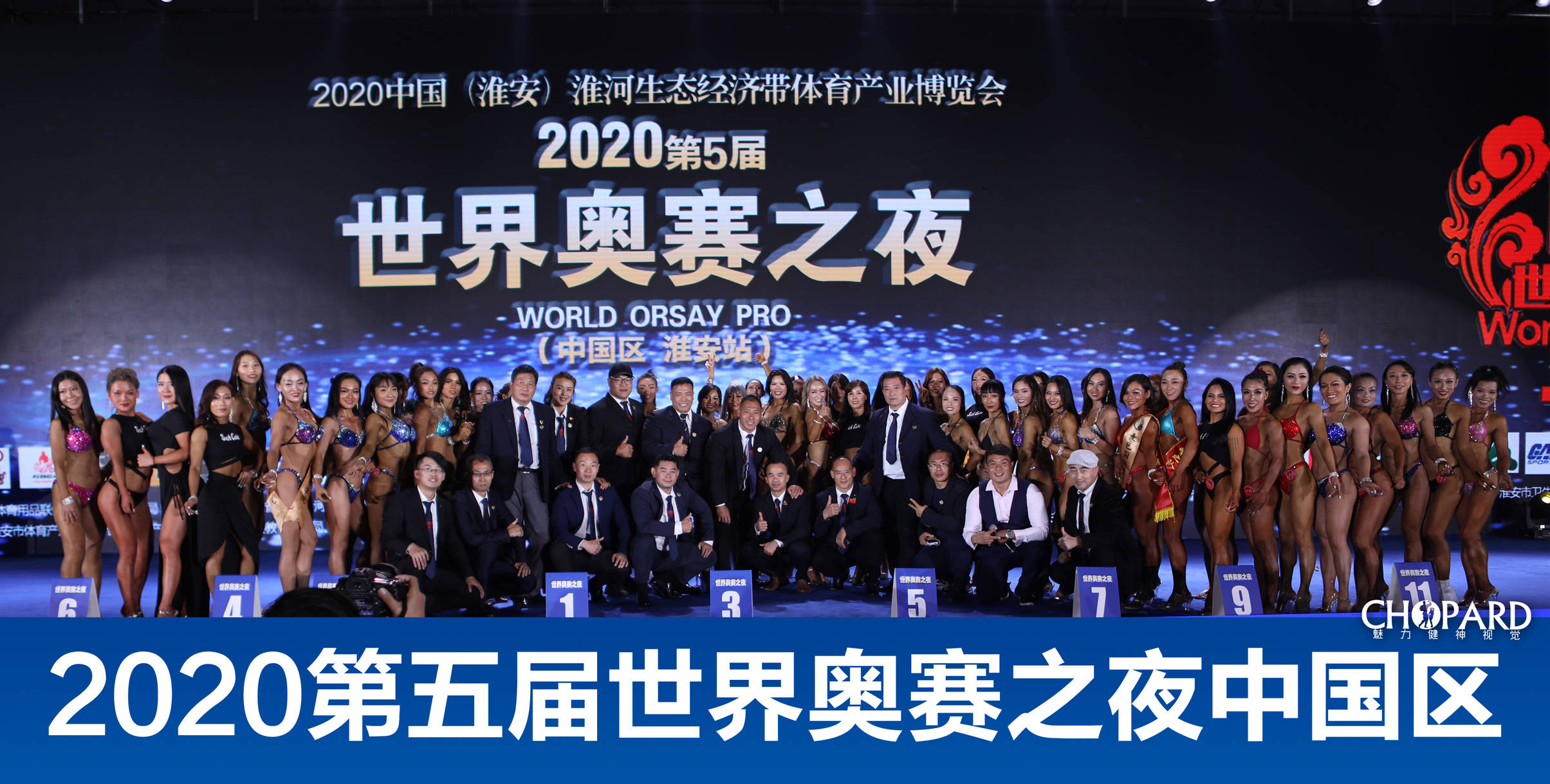 健身|2020“世界奥赛之夜”中国区淮安站赛事完美收官