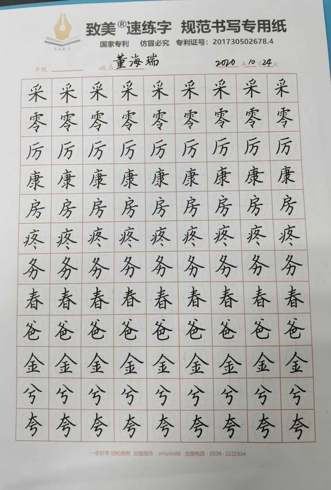 致美练字学员日常书写练习图集