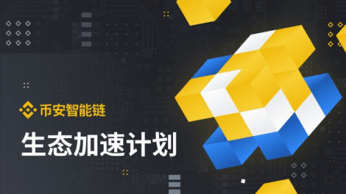 DeFi|币安无惧流言，在又快又好的发展路上全速奔跑