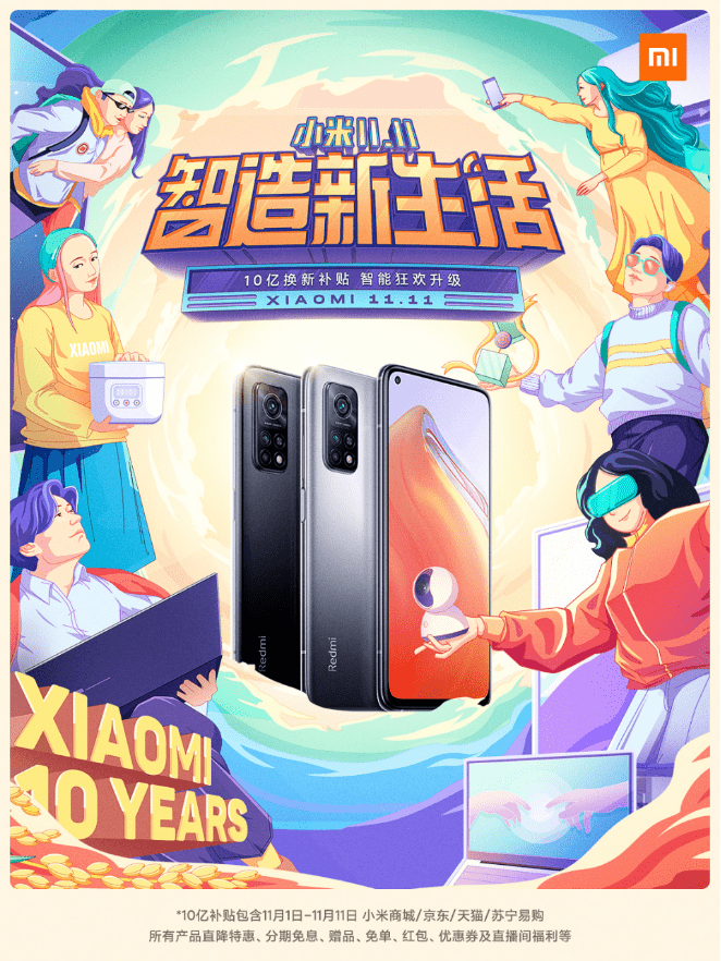 双11来了，小米狂砸十亿补贴？这些你有必要知道