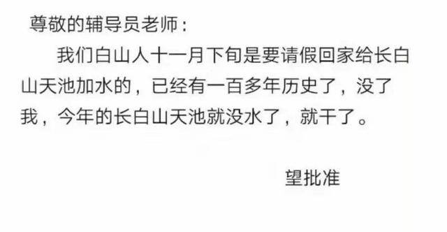 这届大学生不好带啊请个假都五花八门校园花式请假条大赛么