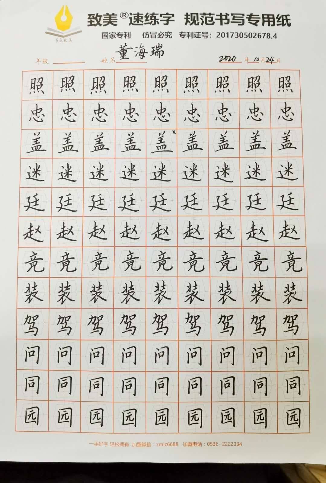 致美练字学员日常书写练习图集_方法