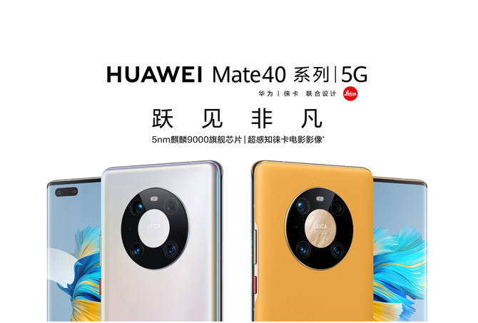 Mate|不谈情怀只谈配置 华为Mate40系列值得买吗？