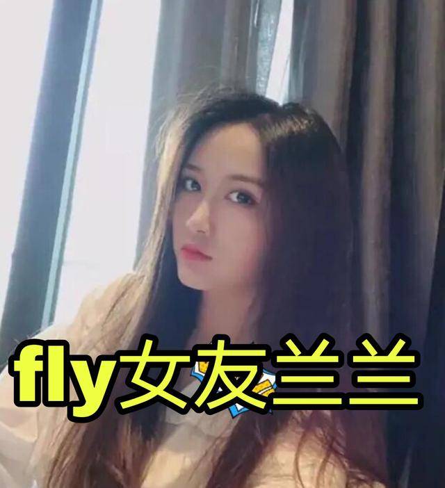 fly女友素颜照被曝光,看清真实颜值后,粉丝:难怪被雪藏多年_兰兰