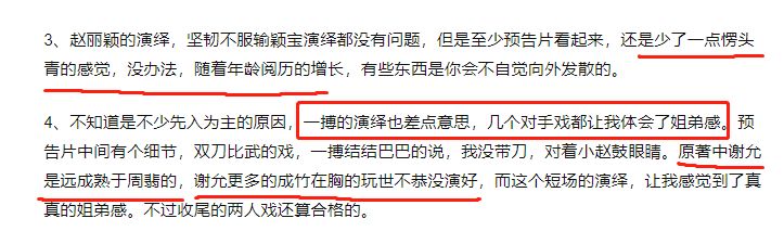 《有翡》王一博演技太油膩？預告片被指配音出戲、5毛特效多！ 娛樂 第15張