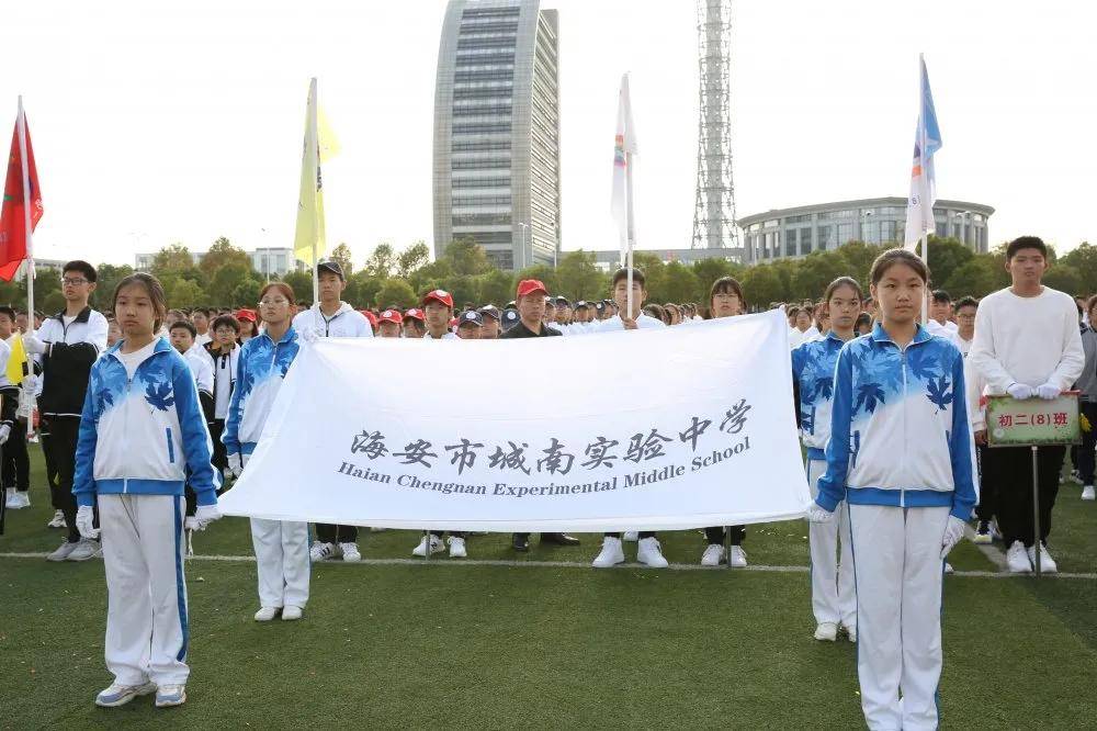 江苏省海安市城南实验中学举行第八届阳光体育运动会