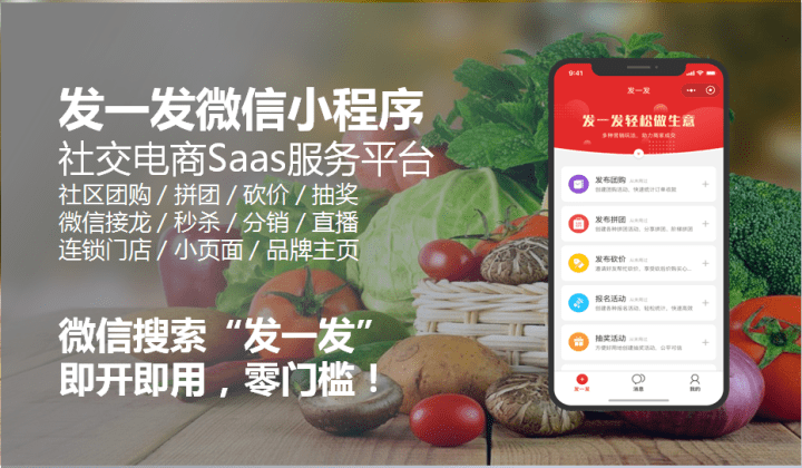 社交电商小程序—发一发小程序