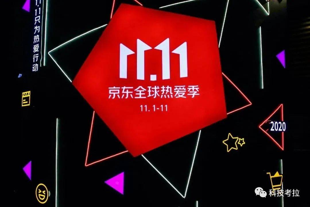 成交额|京东打响发令枪：双十一首日成交额暴增90%，站稳主场C位