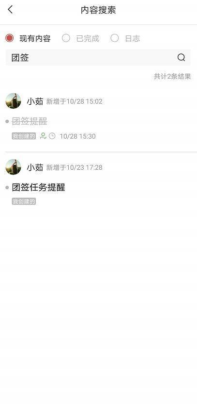 敬业签在手机端怎样通过关键词搜索团签内容?