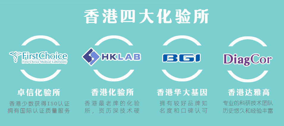 都有保障,在香港,比较出名的化验所是香港卓信化验所,香港化验所hklab