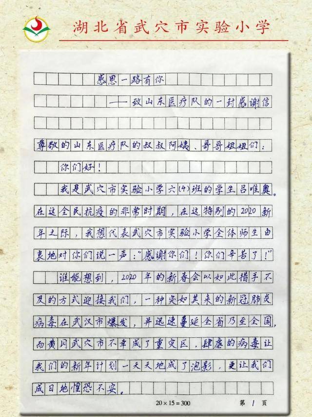 小学生给"抗疫"英雄写感谢信,书法整洁漂亮,毛笔硬笔都拿手