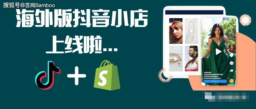 抢先注册:tiktok推出shopify小店功能,抖音小店海外版完整注册手册