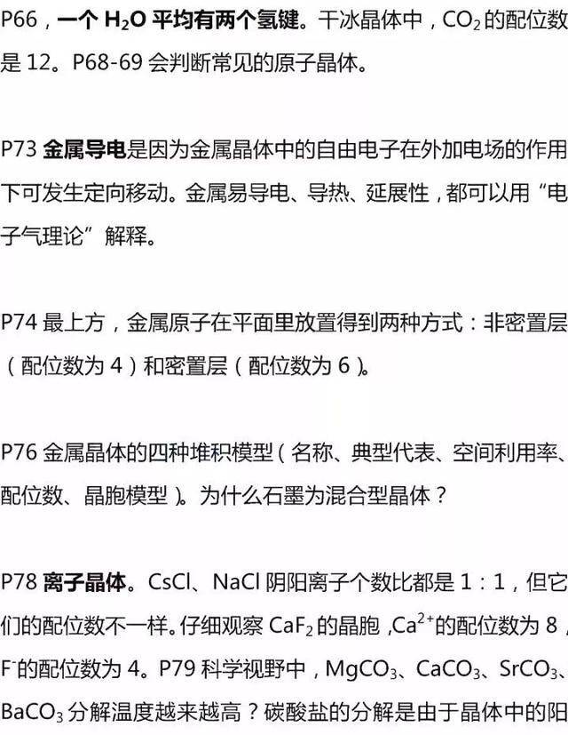 化学基础知识全套视频 e9b0899f3bdd471cad321ab83a3ee51c.jpeg