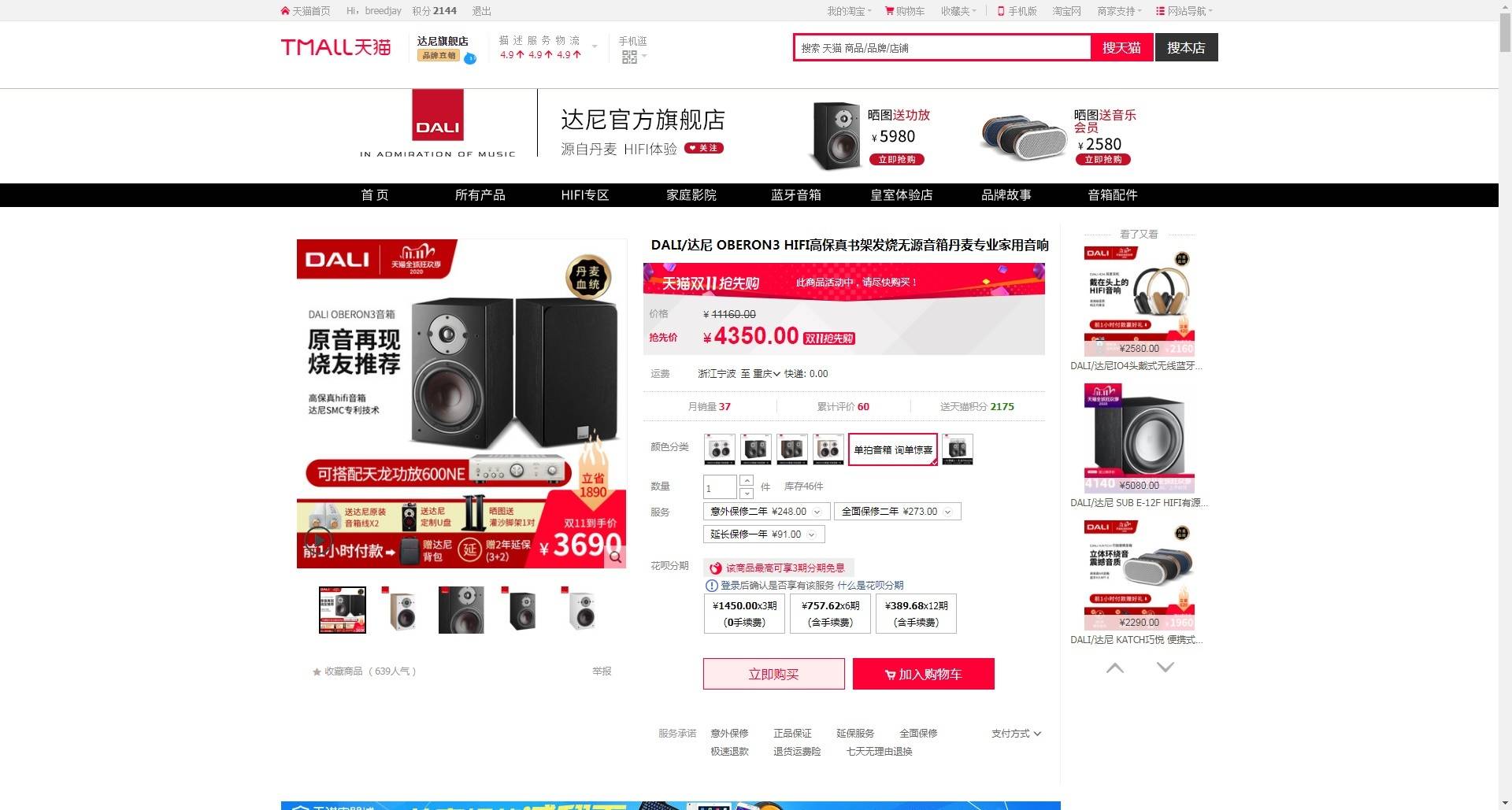 音箱|打工人要怎样过双十一？