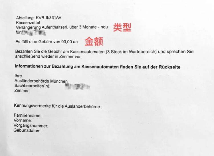 慕尼黑疫情期间延签经验分享