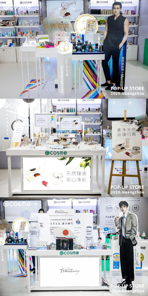 日妆|@cosme美妆快闪首次亮相广州，日妆潮流一触即发！