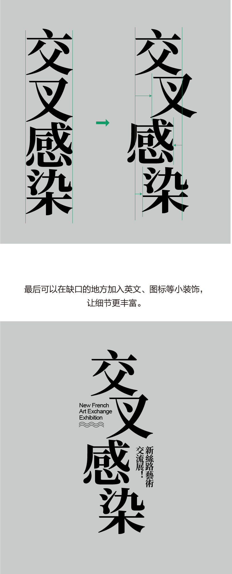 错位编排是通过对标题文字