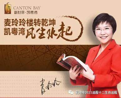麦玲玲2021牛年运势抢先预测十二生肖运程出炉提前预知趋吉避凶