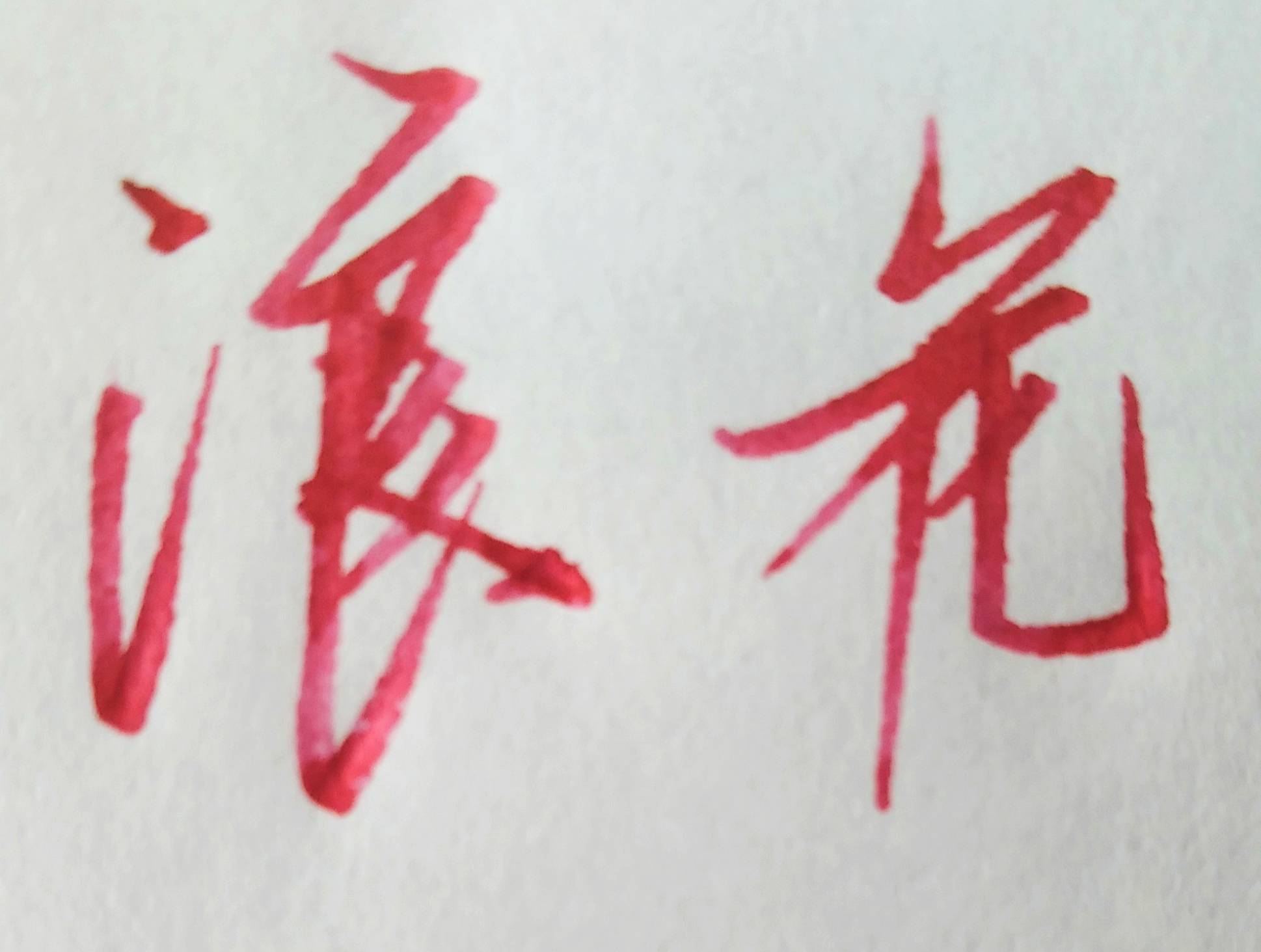 江什么东成语_成语故事图片(3)