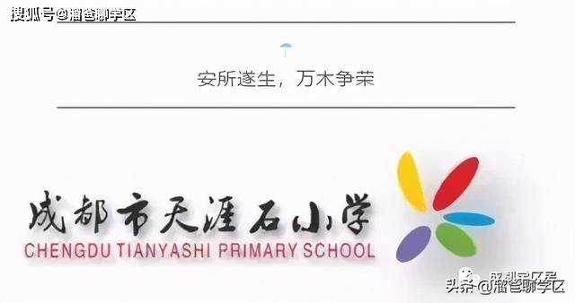 成都40强小学校训集