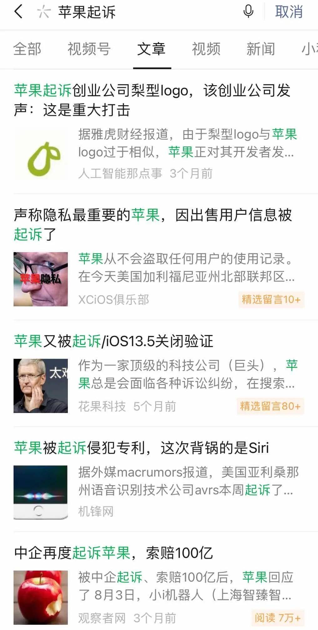 苹果 起诉 ” 作为关键词放在搜索框里一搜，就能出来一大堆类似的新闻。总之，不管是苹果起诉别人，还