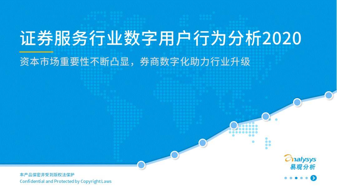 2020年券商实力服务_2020年证券服务行业数字用户行为洞察