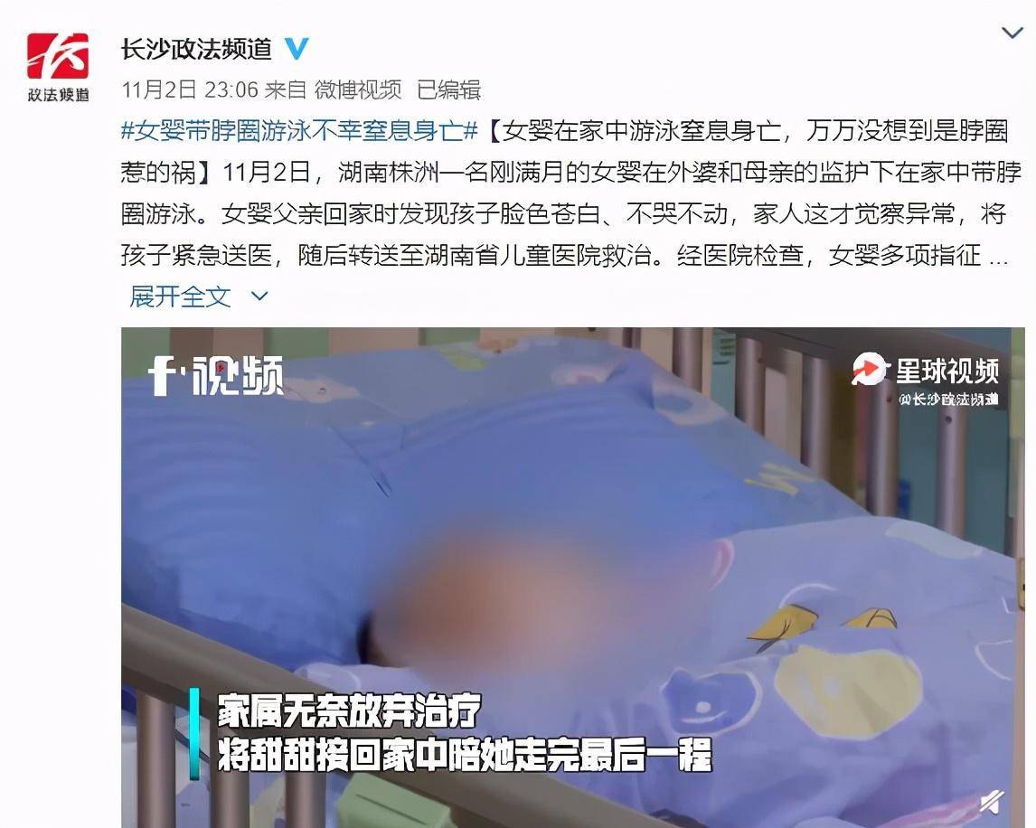 刚满月女婴在家游泳身亡,妈妈和外婆就在旁
