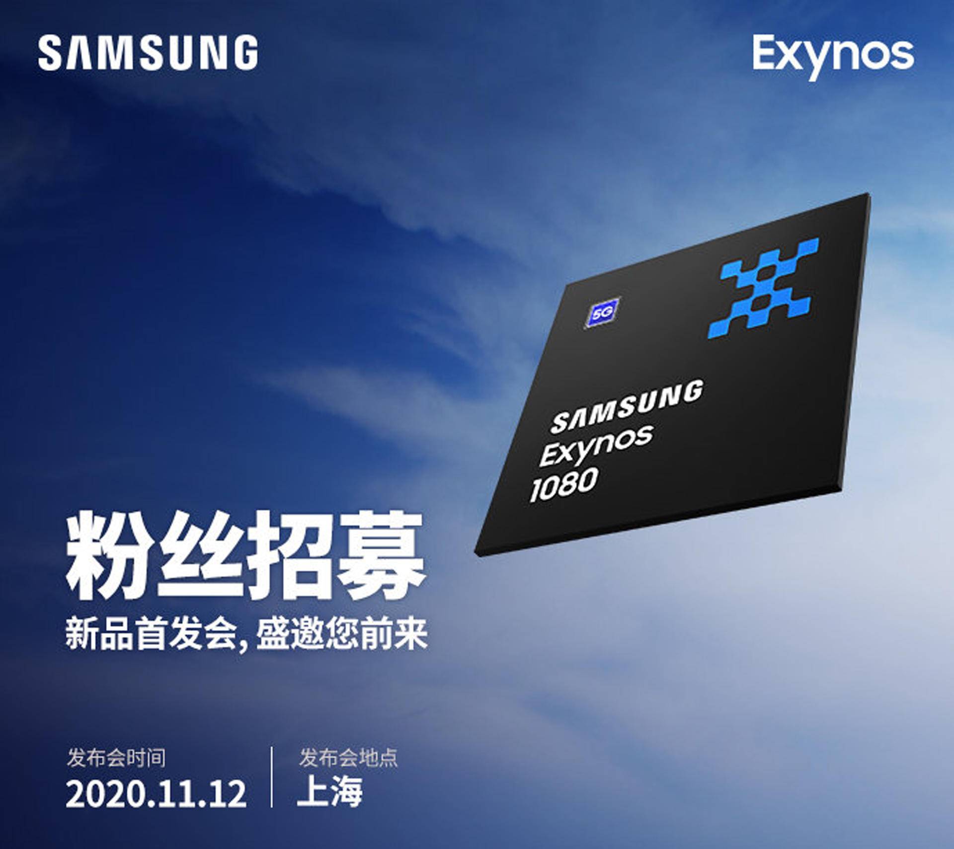 三星exynos 1080蓄势待发,5nm加持让性能更强悍