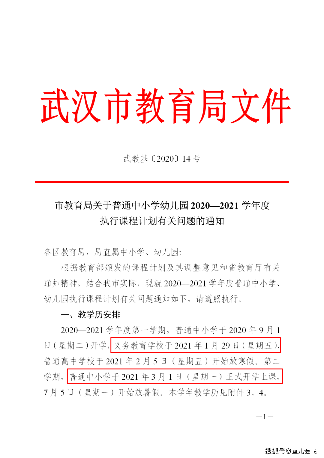 消息资讯|武汉中小学寒假时间定了！全国已有二十多地明确中小学寒假放假时间