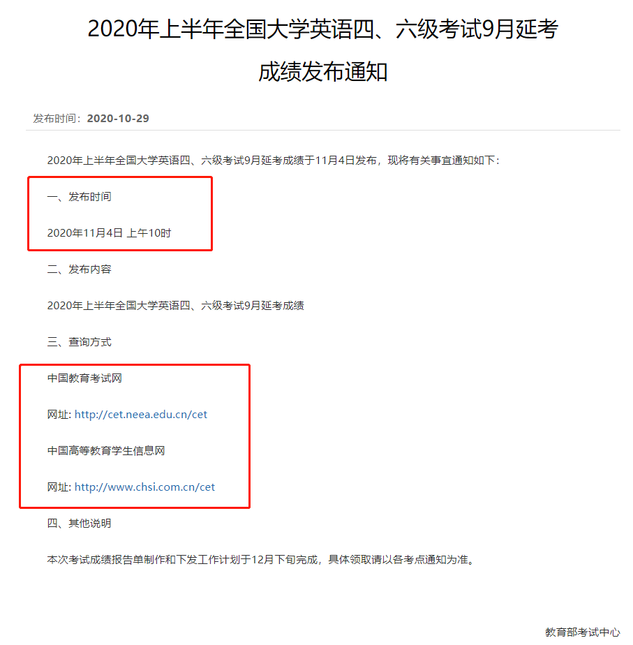 考试|掌握这些备考策略，四六级一次就高过！附官方查分通道及四六级准考证找回入口